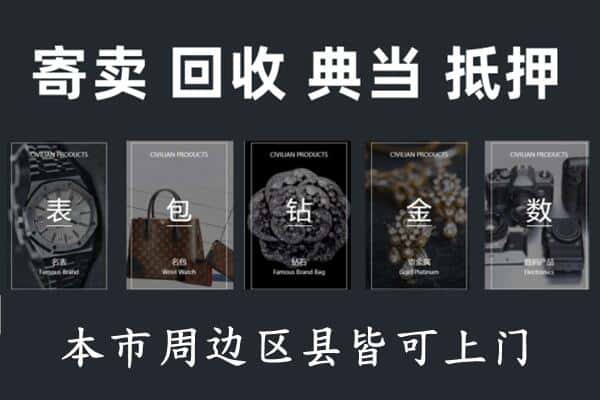 舟山奢侈品回收