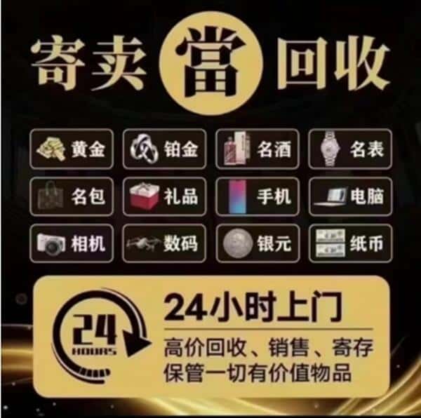 舟山回收奢侈品