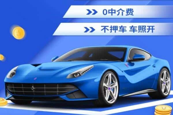 舟山抵押汽车贷款