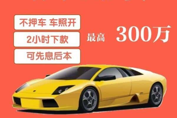 舟山汽车抵押