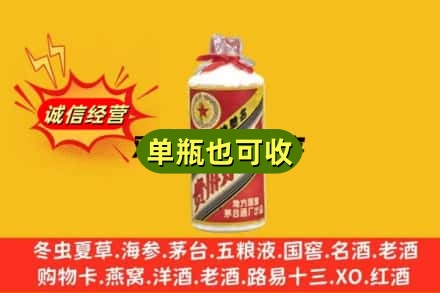 舟山诚信回收五星茅台酒